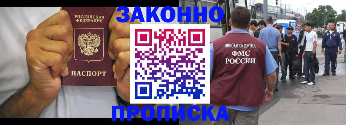 прописка 2025 в Новосибирске