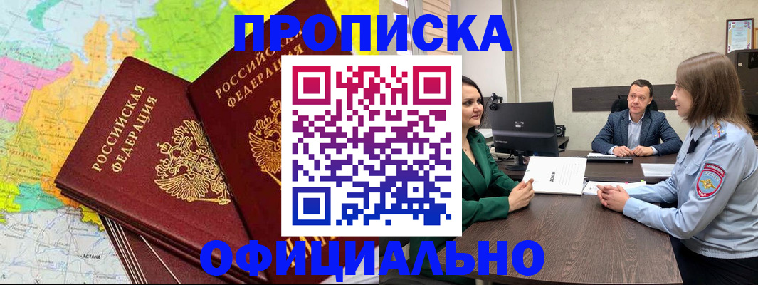 временная регистрация в квартире в Новосибирске