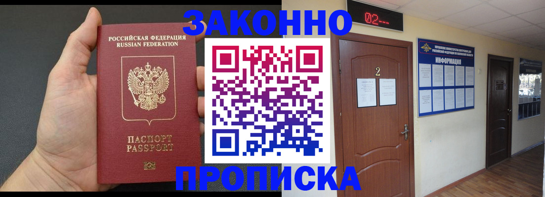 временная регистрация 2025 в Новосибирске